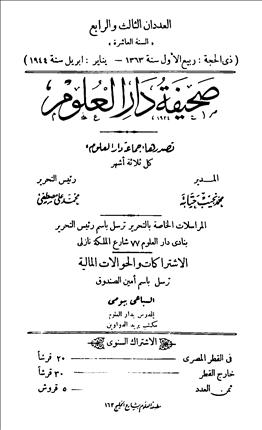 دار العلوم